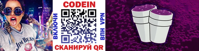 Кодеин Purple Drank Бодайбо